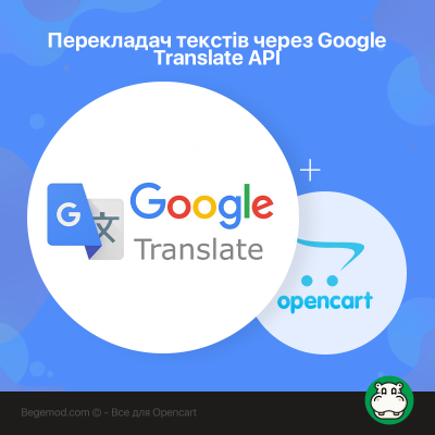 Перекладач текстів через Google Translate API