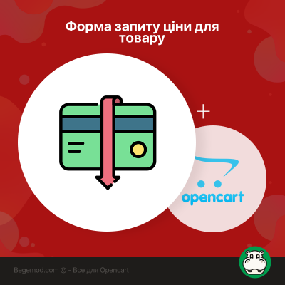 Форма запиту ціни для товару