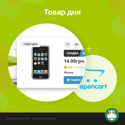 Товар дня