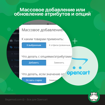 Масове додавання або оновлення атрибутів та опцій