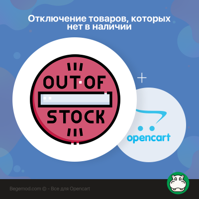 Відключення товарів, яких немає у наявності