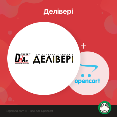 Інтеграція Делівері API