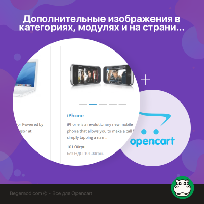 Додаткові зображення у категоріях, модулях та на сторінках товарів