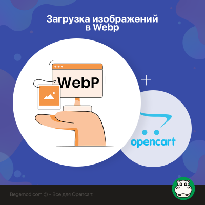 Завантаження зображень у Webp