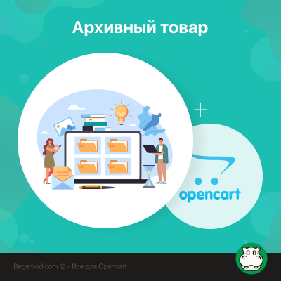 Архівний товар