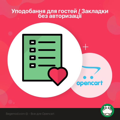 Уподобання для гостей / Закладки без авторизації