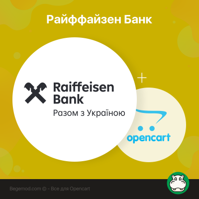 Оплата через Райффайзен Банк