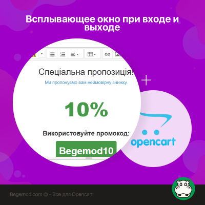 Спливне вікно при вході та виході