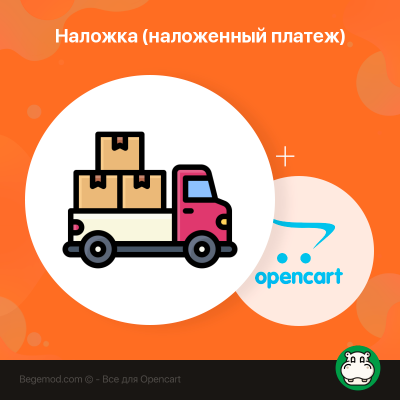 Наложка (накладний платіж)