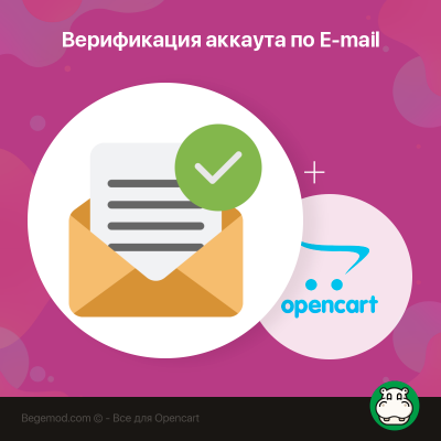 Верифікація акауту по E-mail