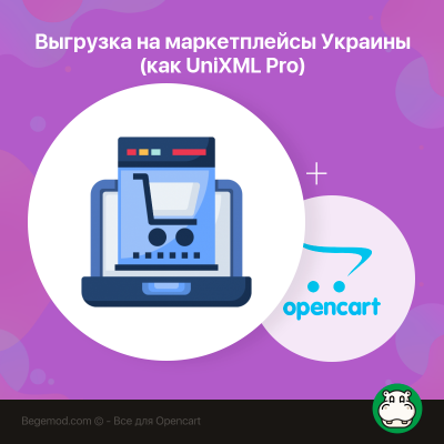 Вивантаження на маркетплейс України (як UniXML)