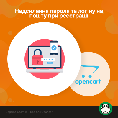 Надсилання пароля та логіну на пошту при реєстрації