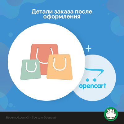 Деталі замовлення після оформлення