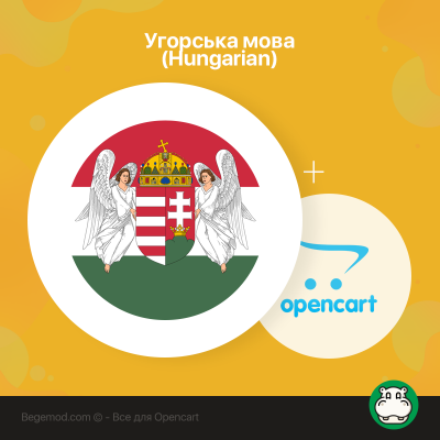 Венгерский язык (Hungarian) Венгерский язык (Hungarian)