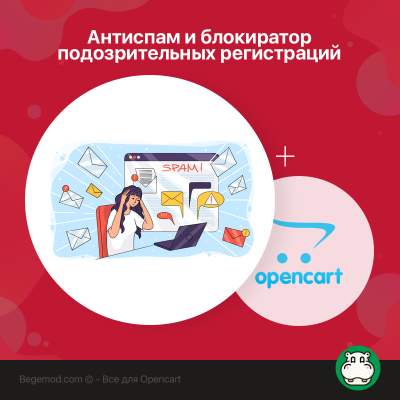 Антиспам та блокатор підозрілих реєстрацій