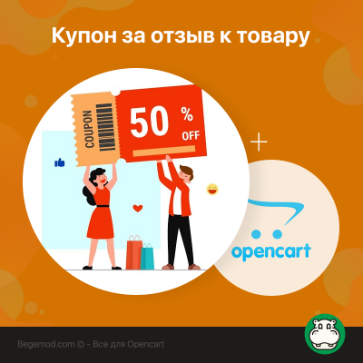 Купон за відгук до товару