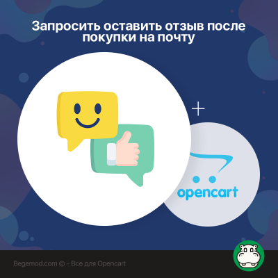 Запросити залишити відгук після покупки на пошту