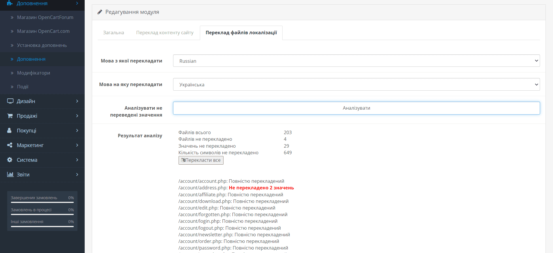 Перекладач текстів через Google Translate API