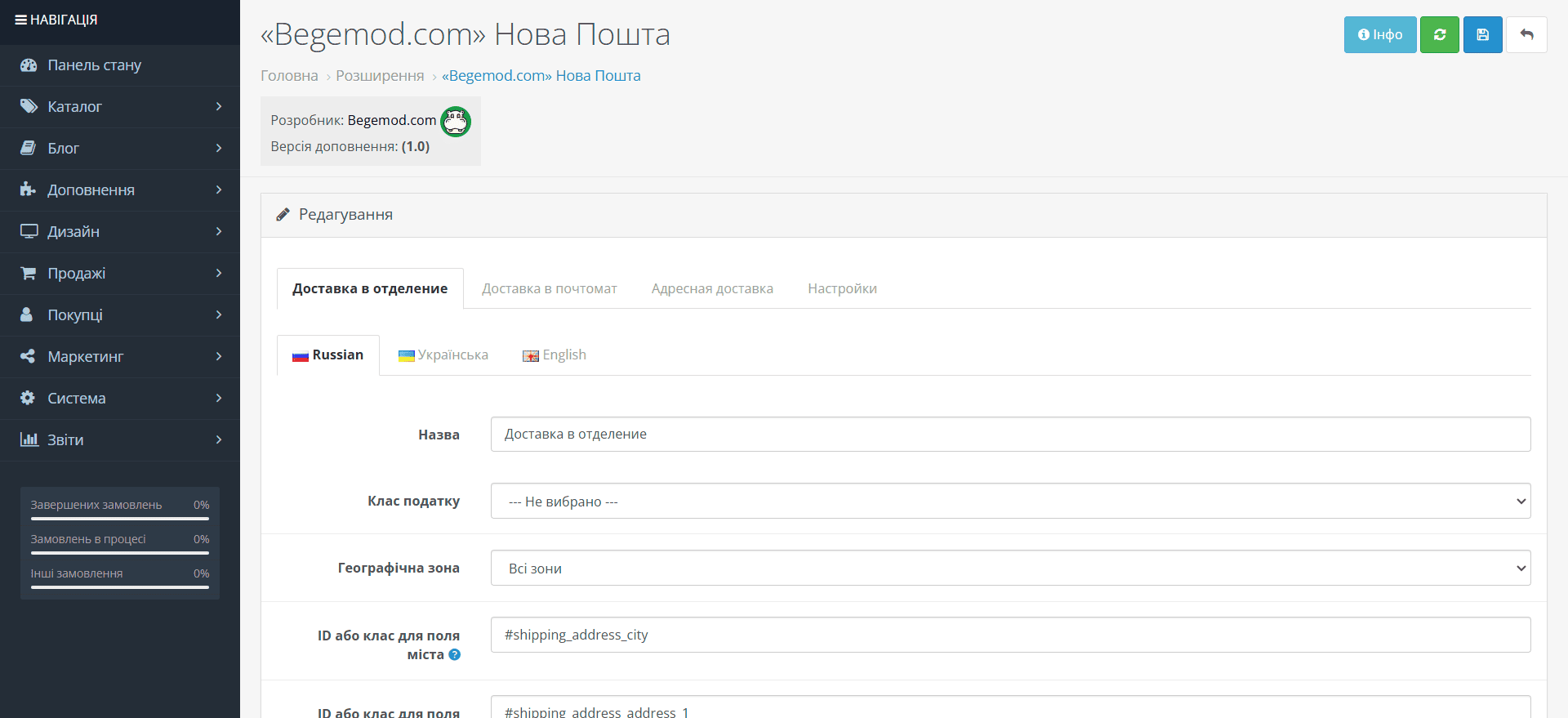 Інтеграція Нова пошта API Інтеграція Нова пошта API