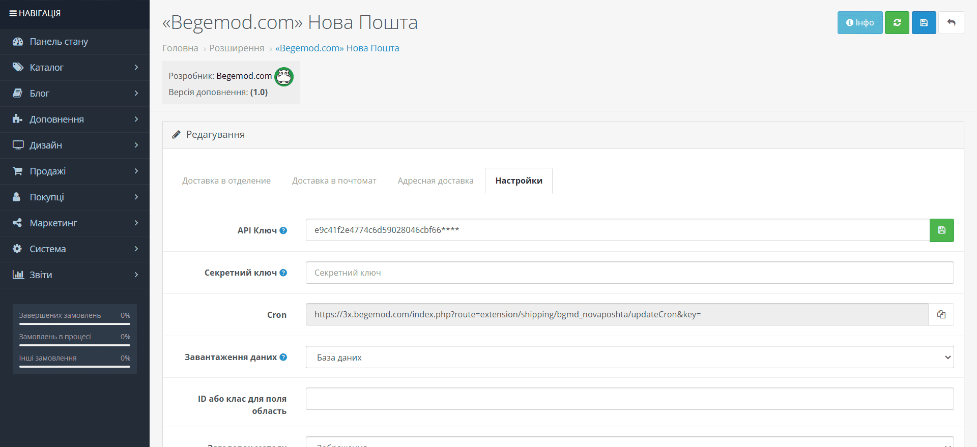 Інтеграція Нова пошта API Інтеграція Нова пошта API