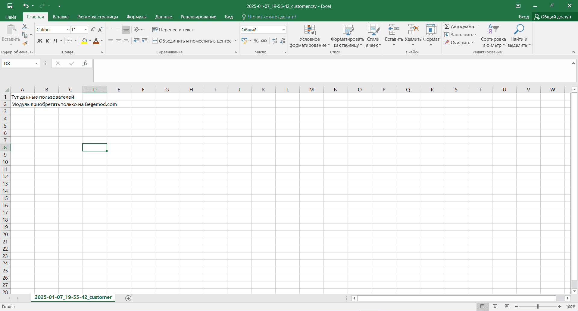 Вивантаження зареєстрованих покупців Вивантаження зареєстрованих покупців