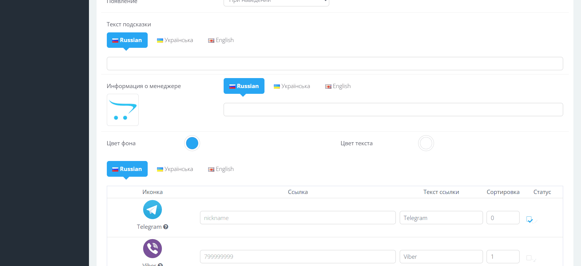 Віджет, що плаває з месенджерами (Номери телефонів, Telegram, Viber, WhatsApp та інші)