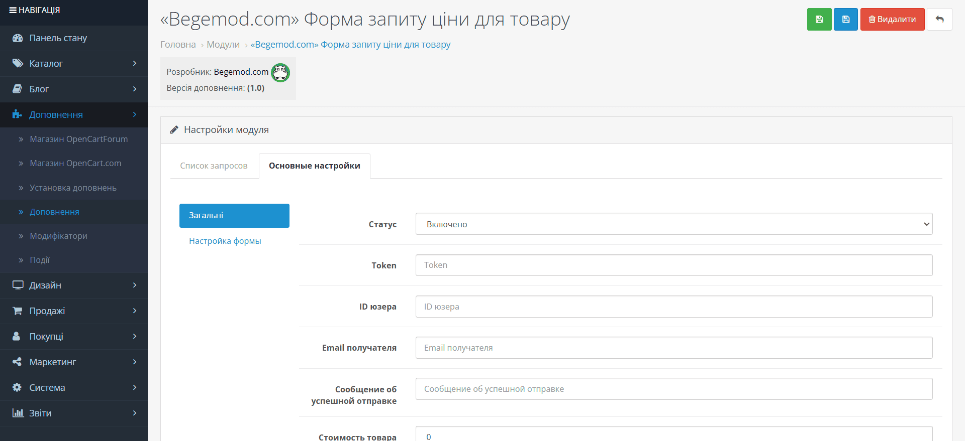 Форма запиту ціни для товару Форма запиту ціни для товару