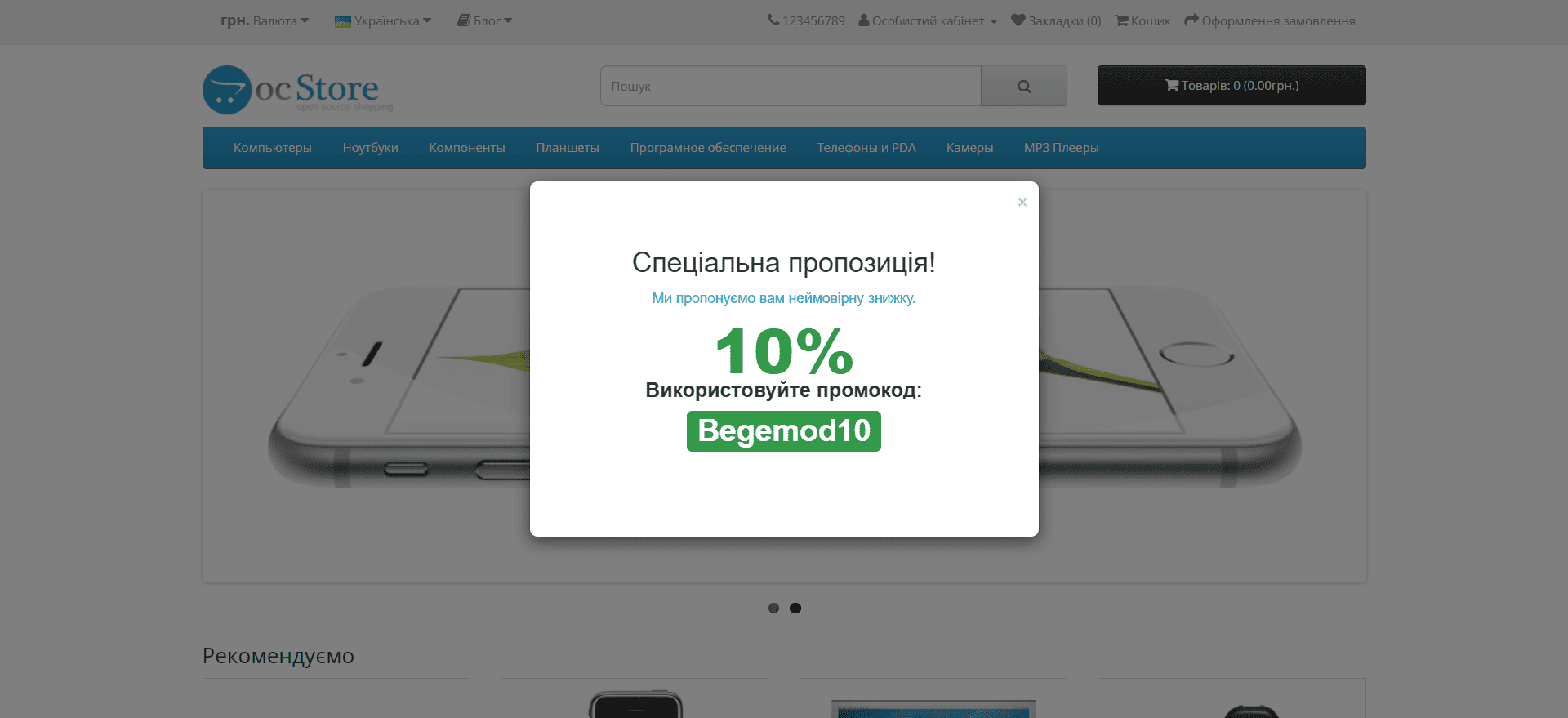 Спливне вікно при вході та виході