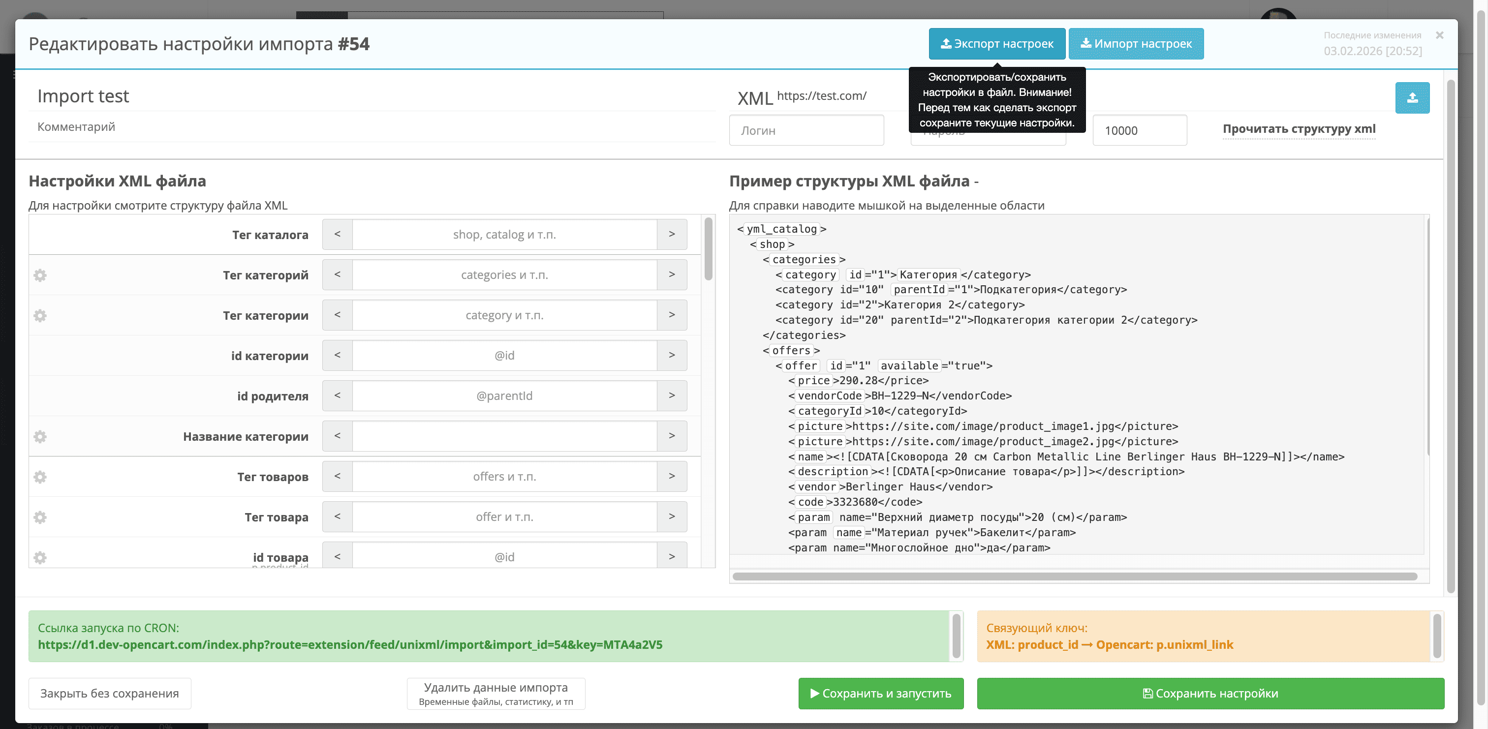 Вивантаження на маркетплейс України (як UniXML Pro) для OpenCart