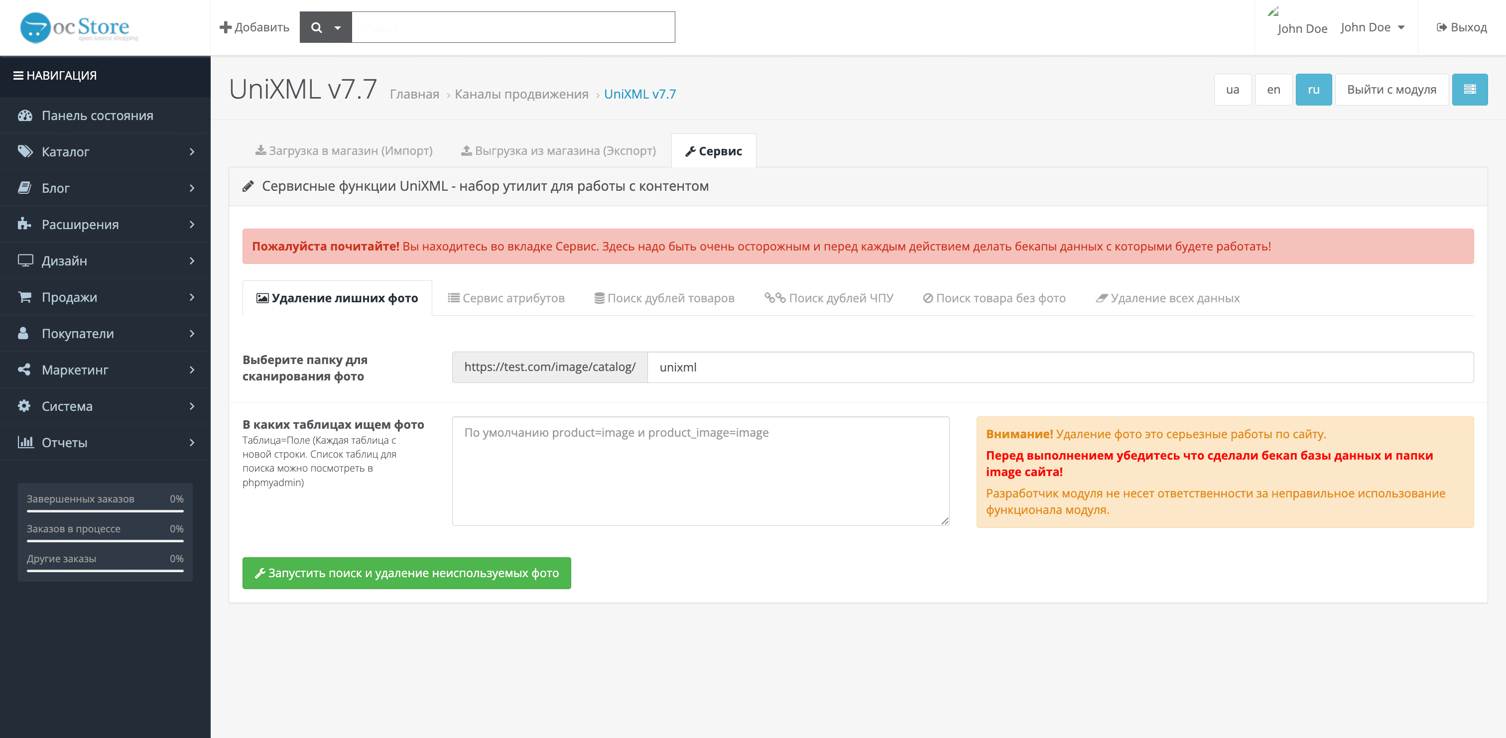 Вивантаження на маркетплейс України (як UniXML Pro) для OpenCart