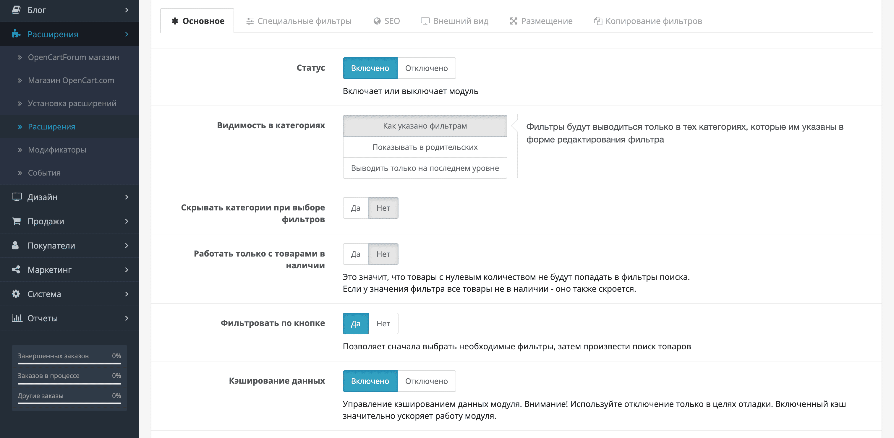 Фільтр товарів (з генерацією та SEO) для OpenCart