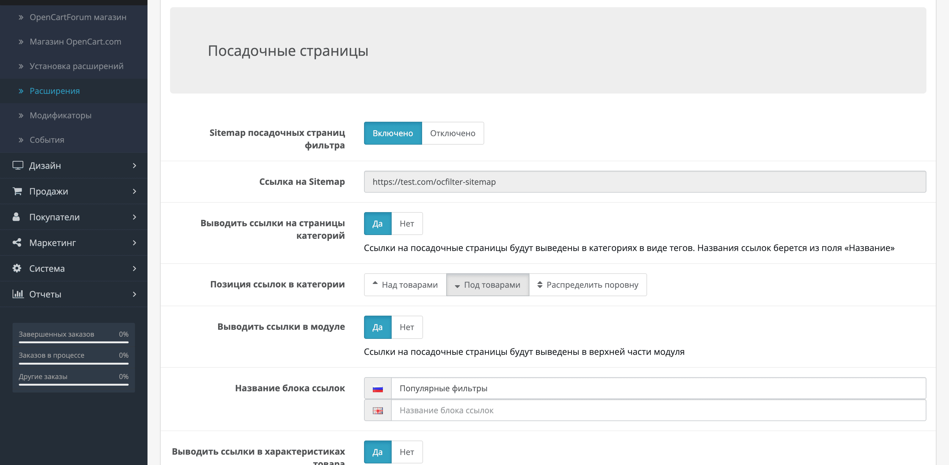 Фільтр товарів (з генерацією та SEO) для OpenCart
