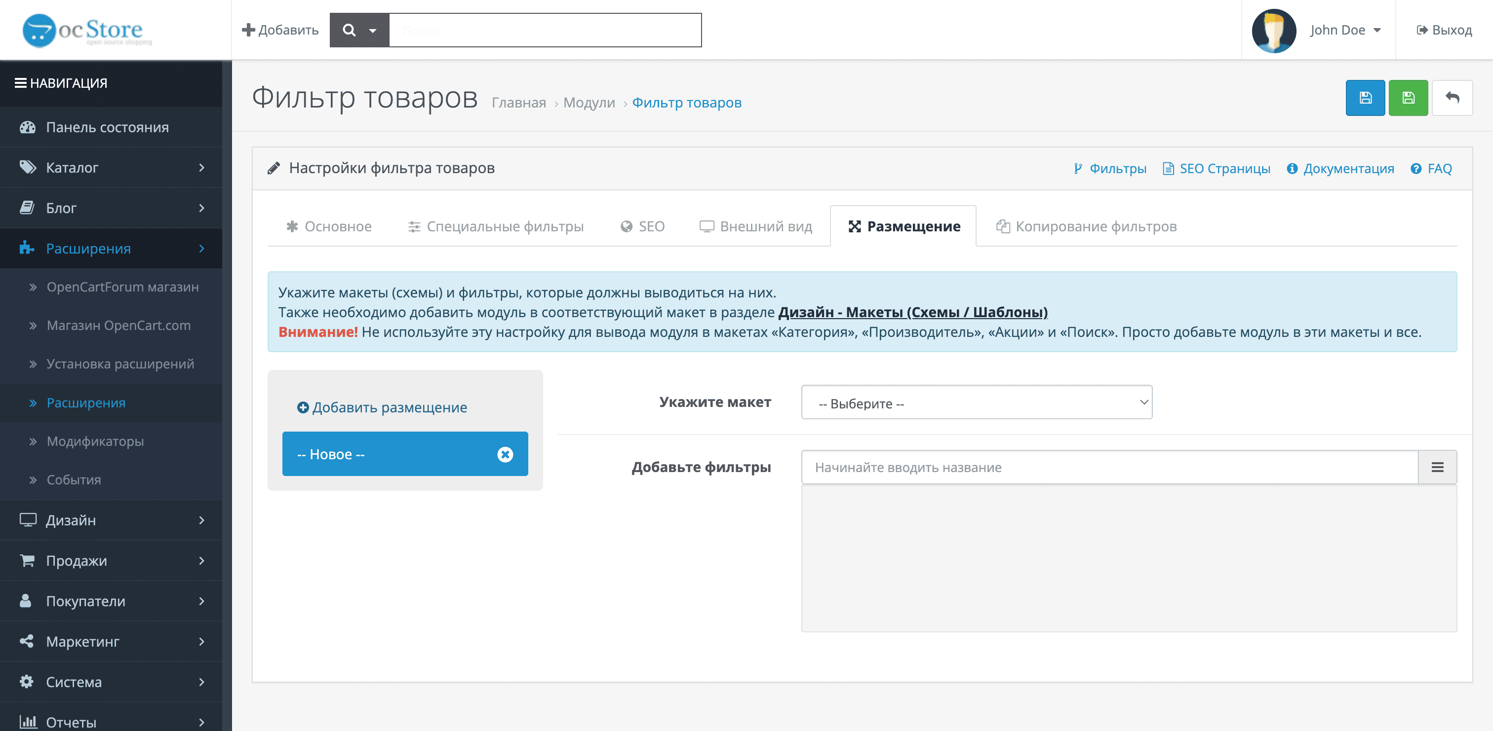 Фільтр товарів (з генерацією та SEO) для OpenCart