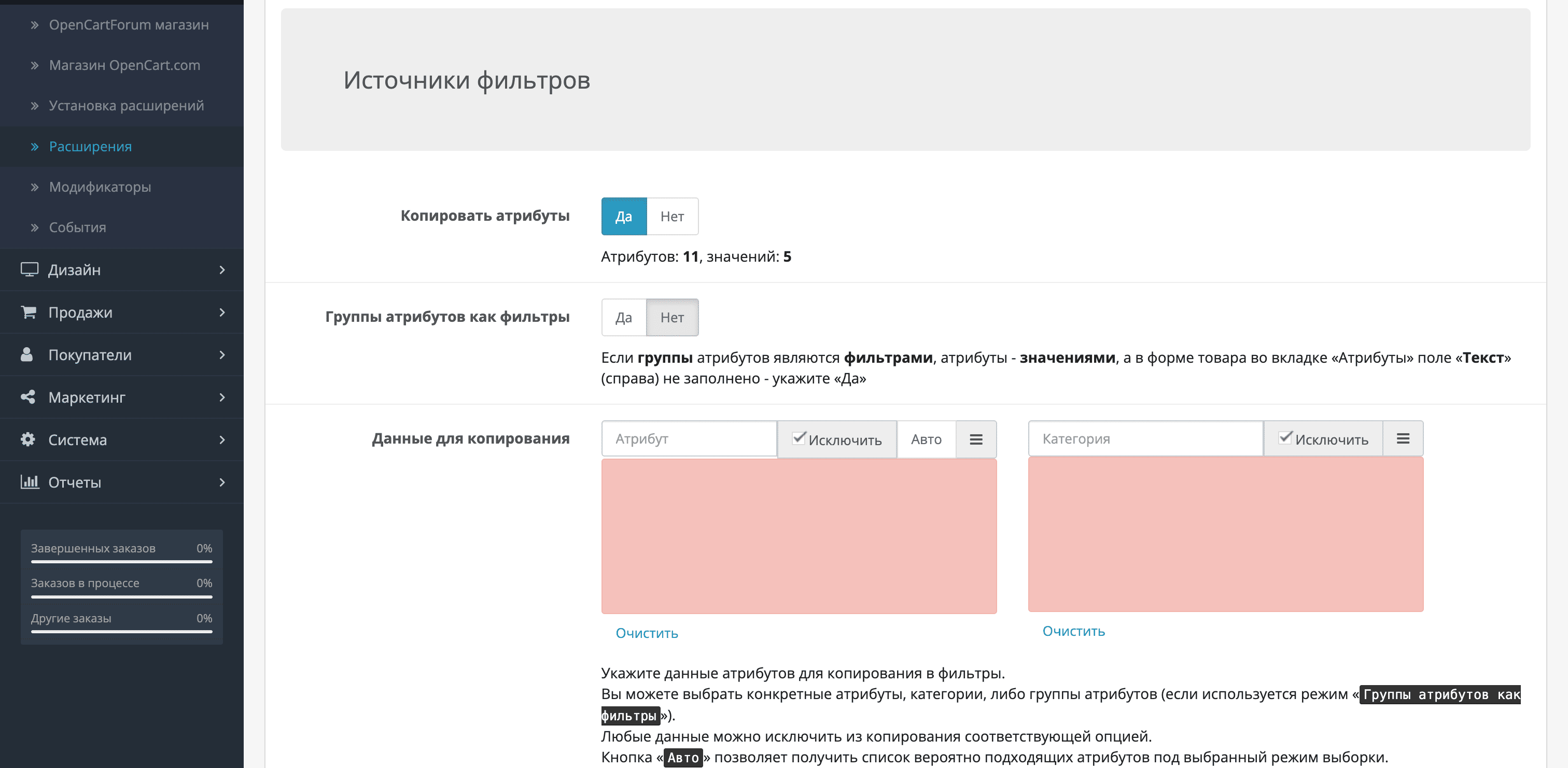 Фільтр товарів (з генерацією та SEO) для OpenCart