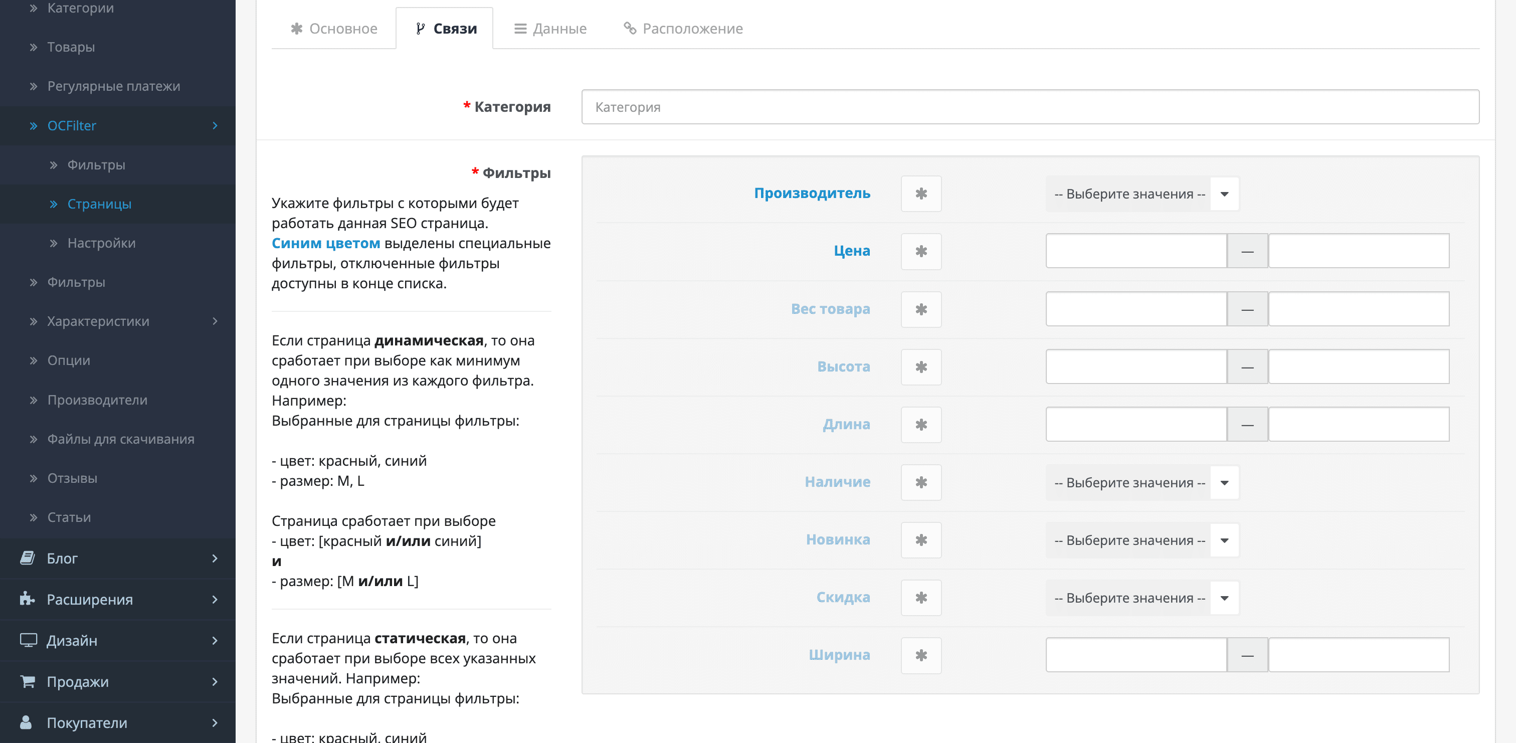 Фільтр товарів (з генерацією та SEO) для OpenCart