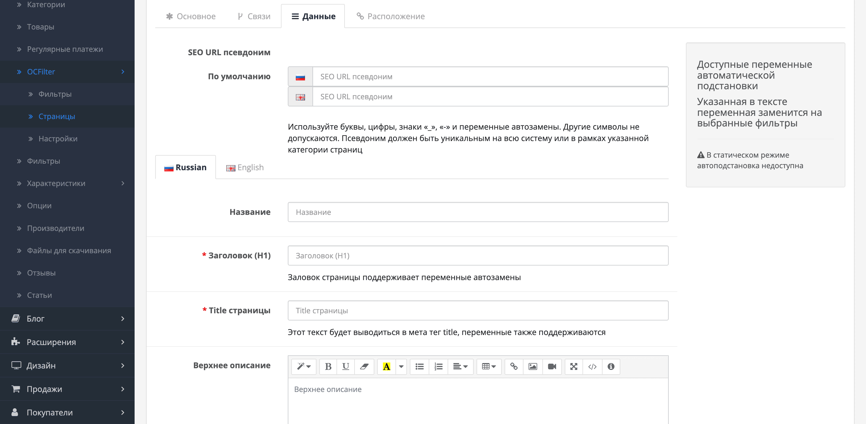 Фільтр товарів (з генерацією та SEO) для OpenCart