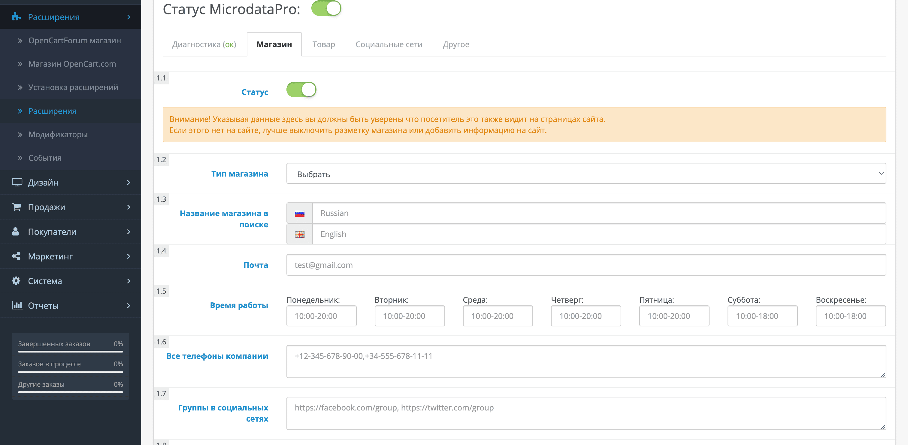 Мікророзмітка сайту (JSON + Schema.org + Open Graph) для OpenCart