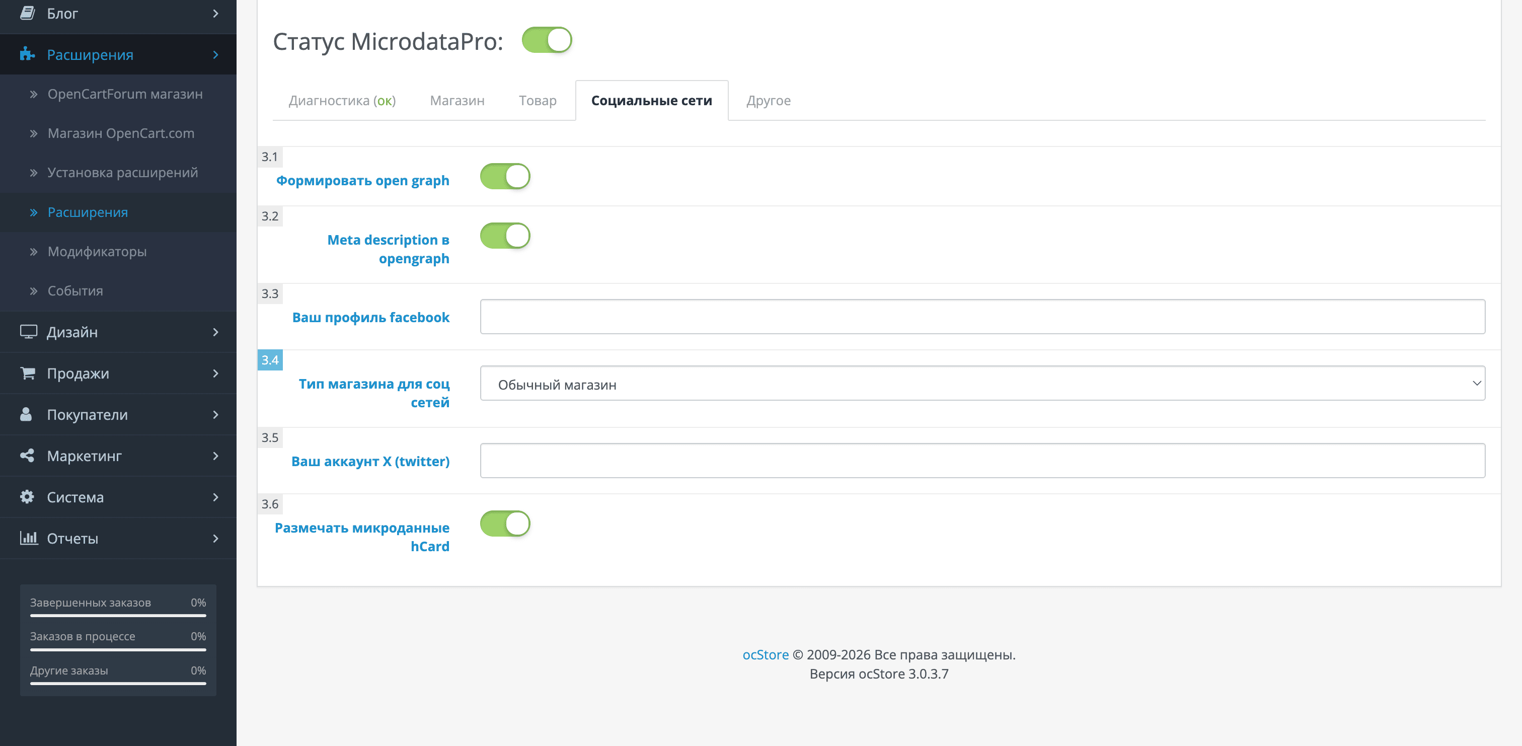 Мікророзмітка сайту (JSON + Schema.org + Open Graph) для OpenCart