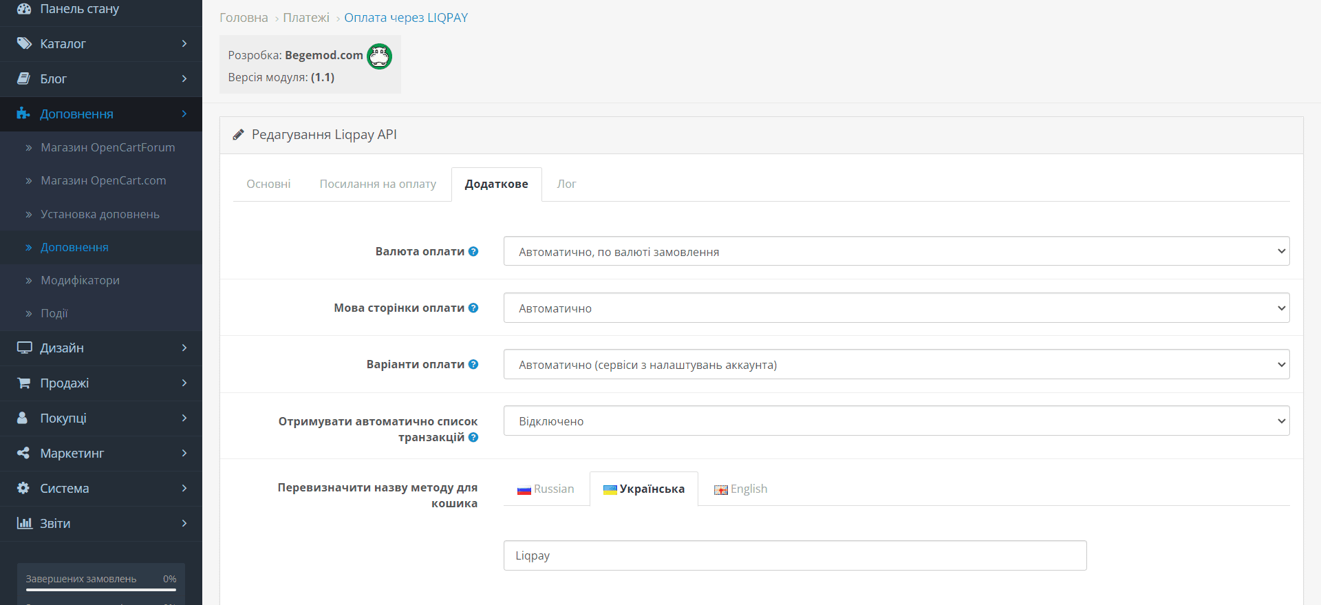 Оплата через LIQPAY